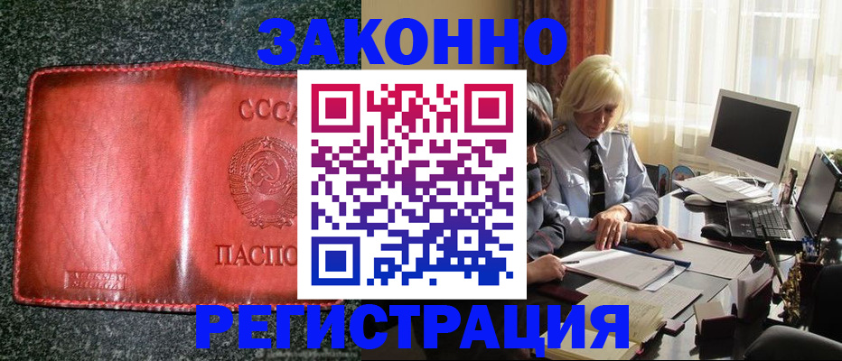 купить прописку в Урени