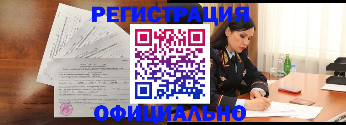 временная регистрация для всех в Урени